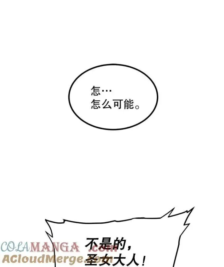 漫画《勇士的圣剑升级路》95.误会第113张图