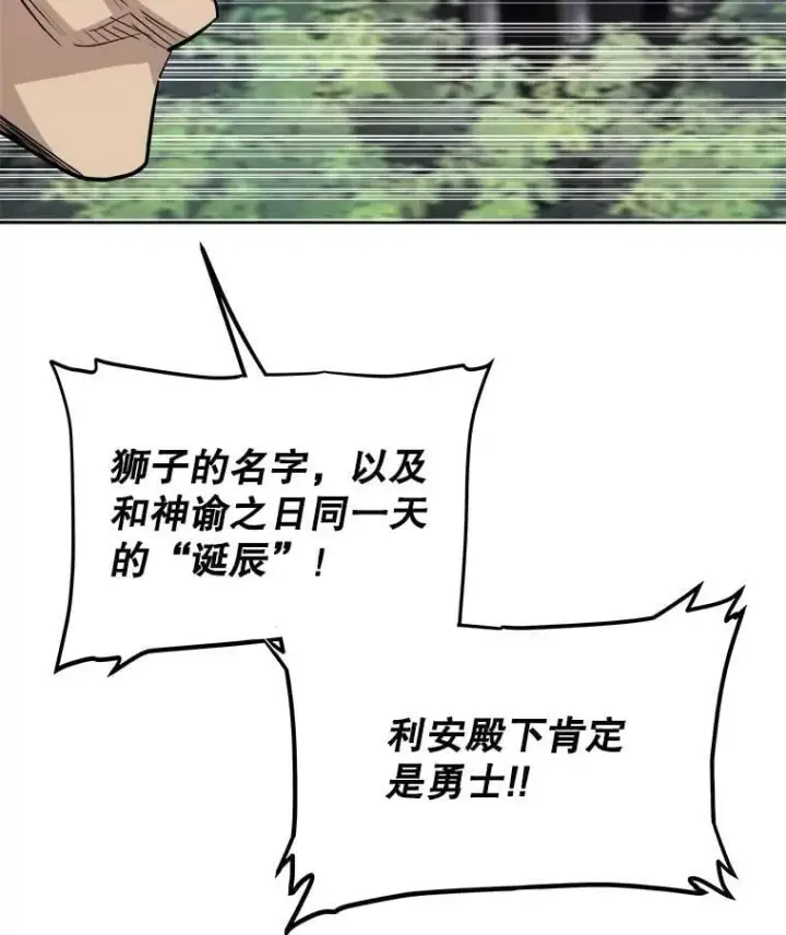 漫画《勇士的圣剑升级路》95.误会第115张图