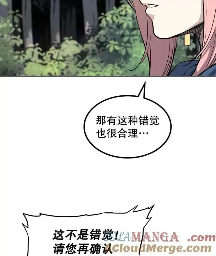 漫画《勇士的圣剑升级路》95.误会第117张图
