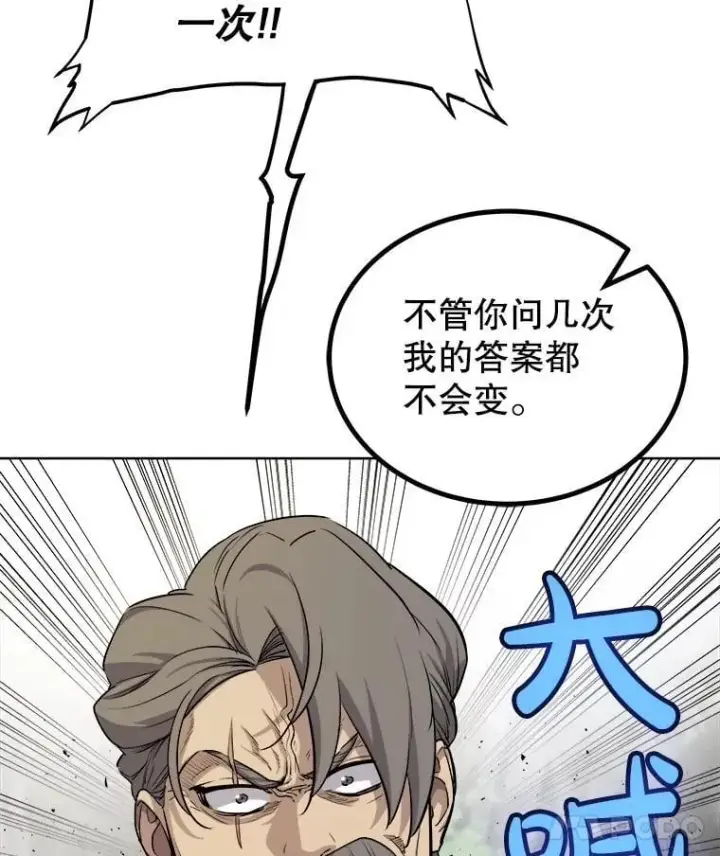 漫画《勇士的圣剑升级路》95.误会第118张图