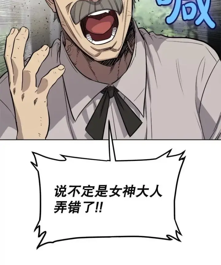 漫画《勇士的圣剑升级路》95.误会第119张图