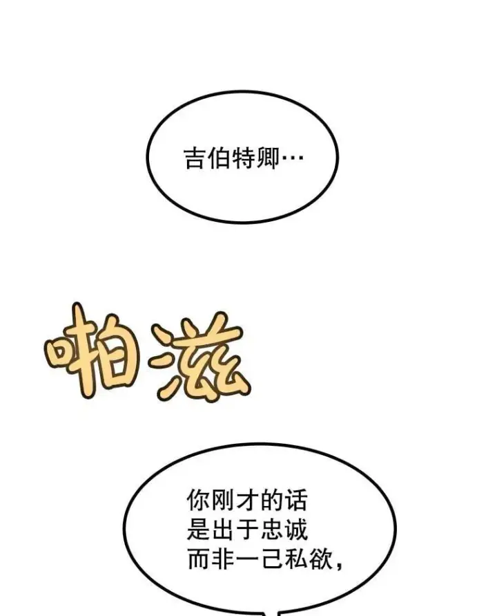 漫画《勇士的圣剑升级路》95.误会第120张图