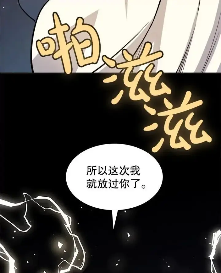 漫画《勇士的圣剑升级路》95.误会第122张图