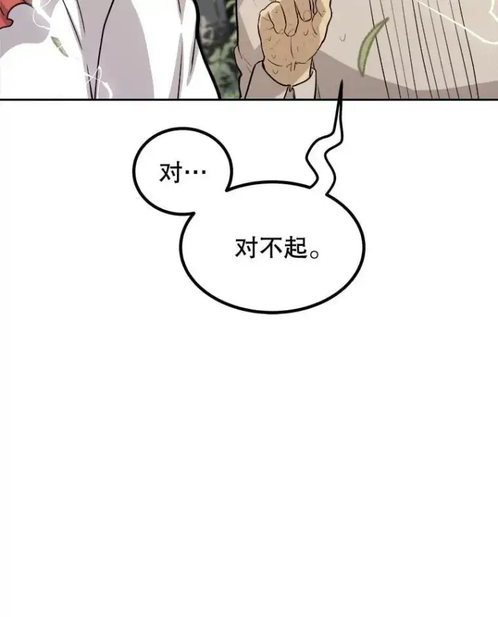 漫画《勇士的圣剑升级路》95.误会第126张图