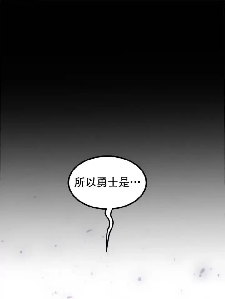 漫画《勇士的圣剑升级路》95.误会第134张图
