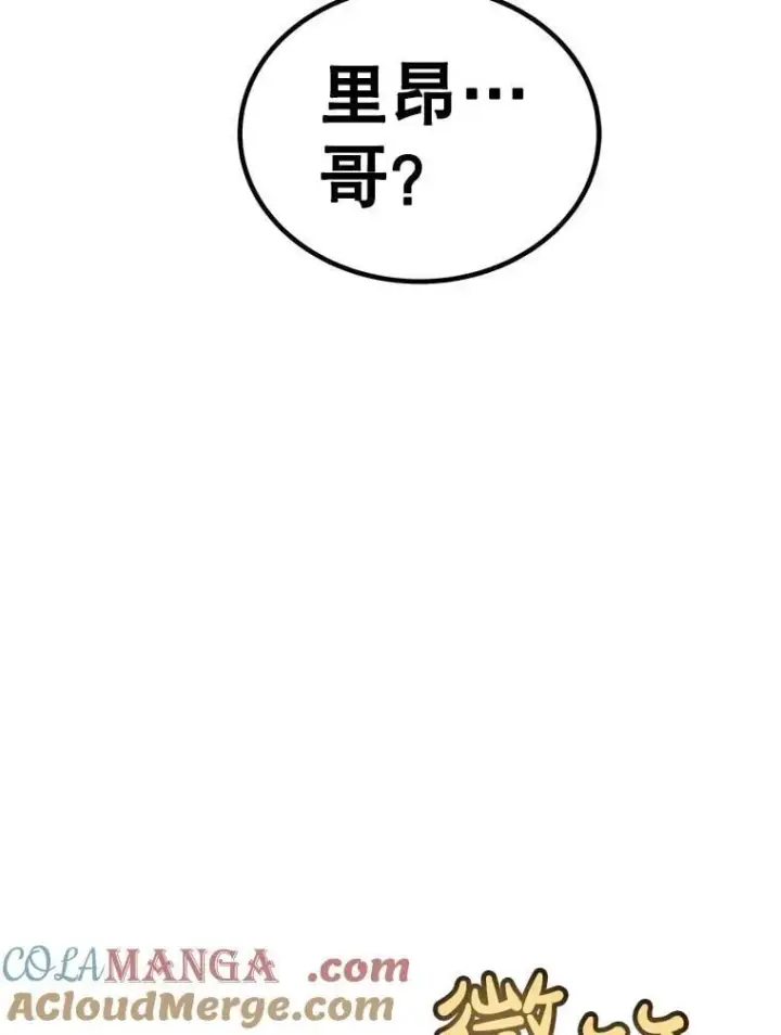 漫画《勇士的圣剑升级路》95.误会第137张图