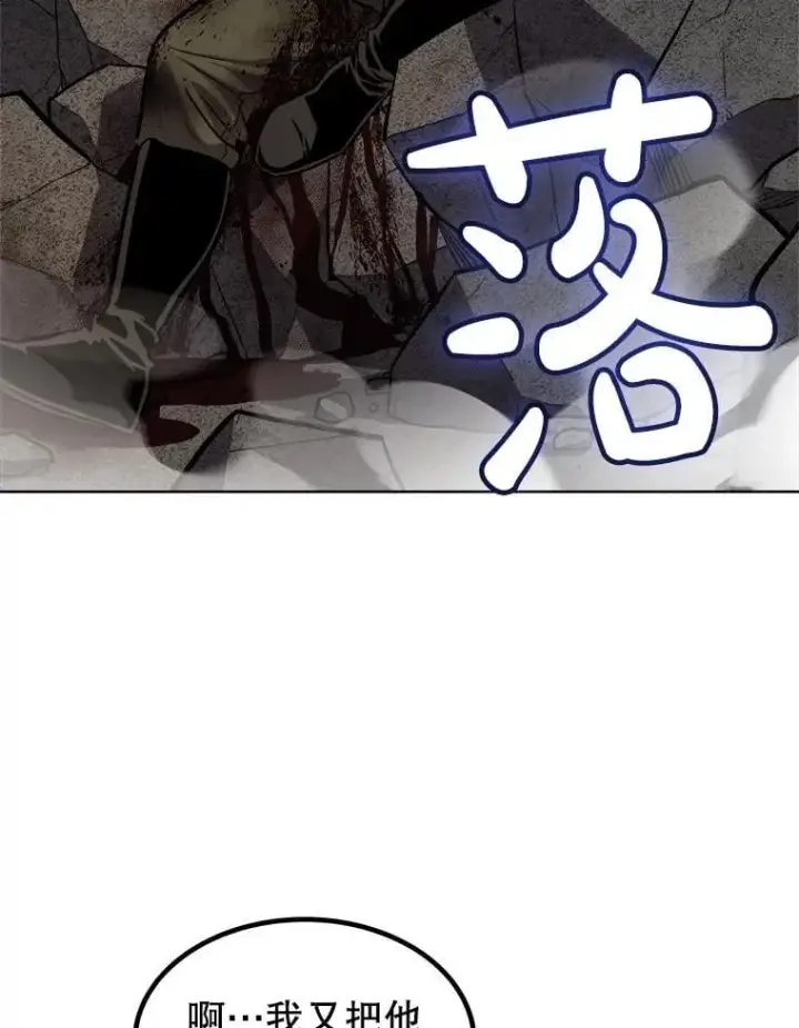 漫画《勇士的圣剑升级路》95.误会第19张图