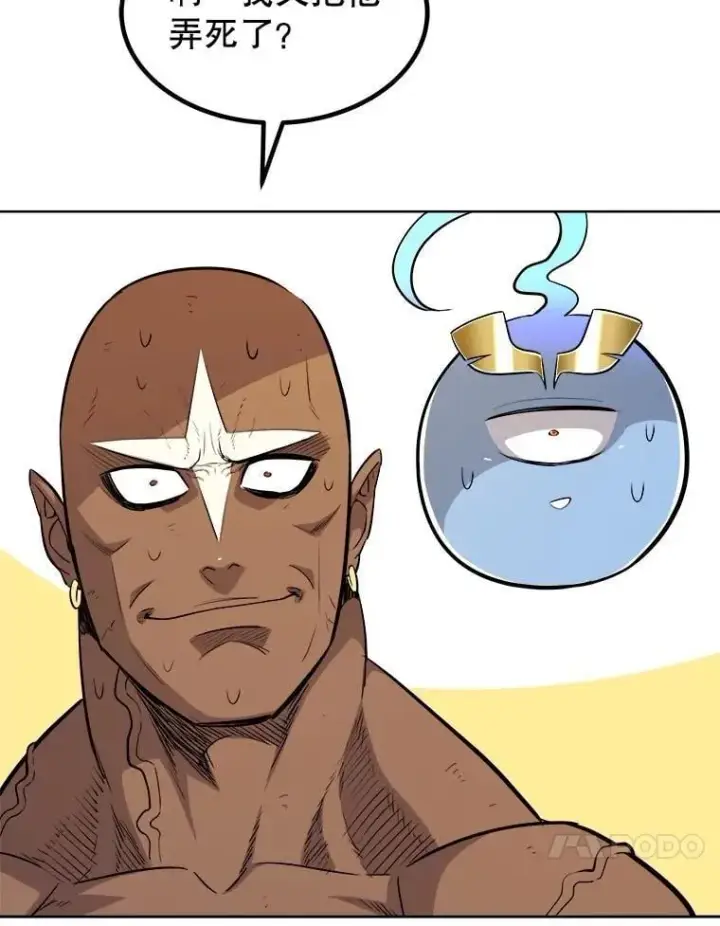 漫画《勇士的圣剑升级路》95.误会第20张图