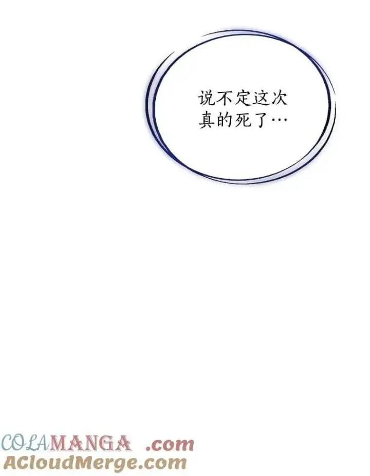 漫画《勇士的圣剑升级路》95.误会第21张图