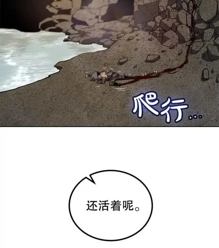 漫画《勇士的圣剑升级路》95.误会第23张图