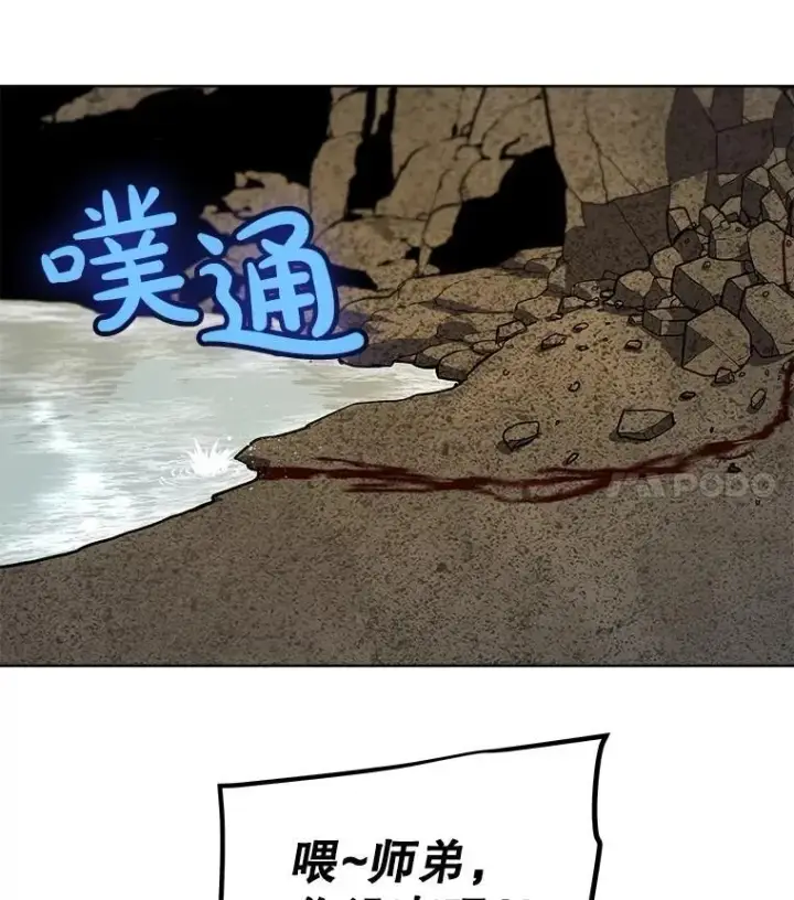 漫画《勇士的圣剑升级路》95.误会第24张图