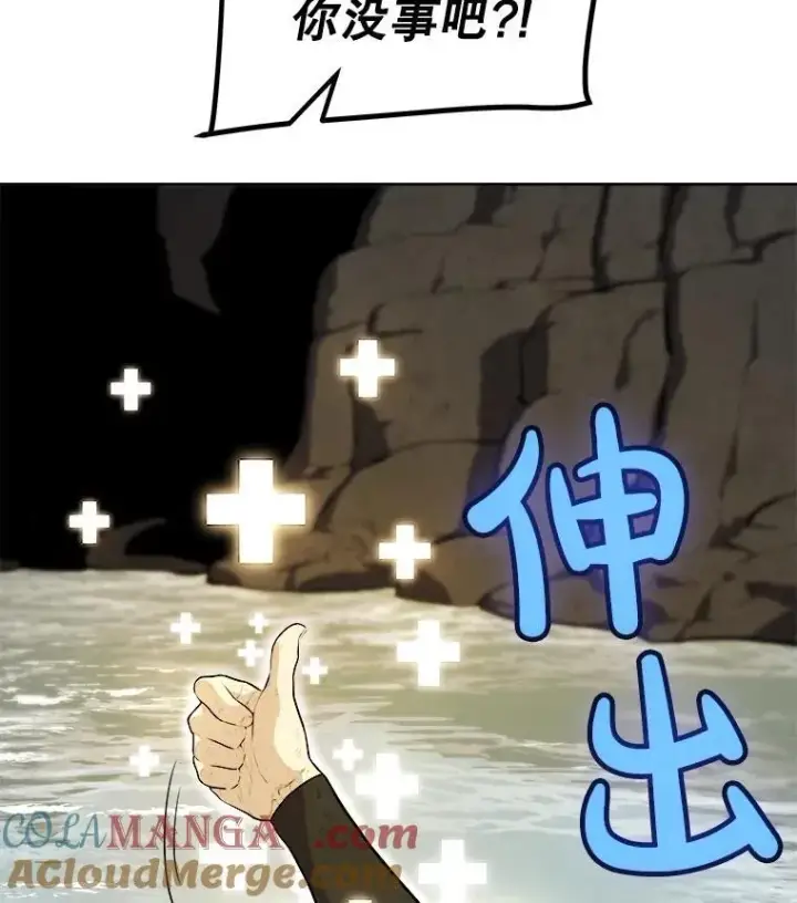 漫画《勇士的圣剑升级路》95.误会第25张图
