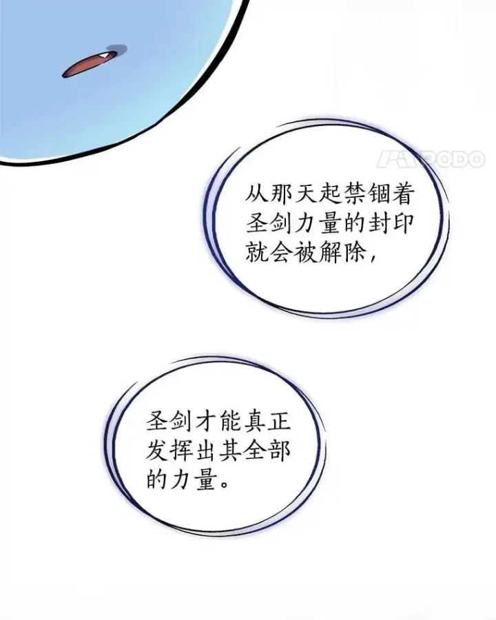 漫画《勇士的圣剑升级路》95.误会第32张图