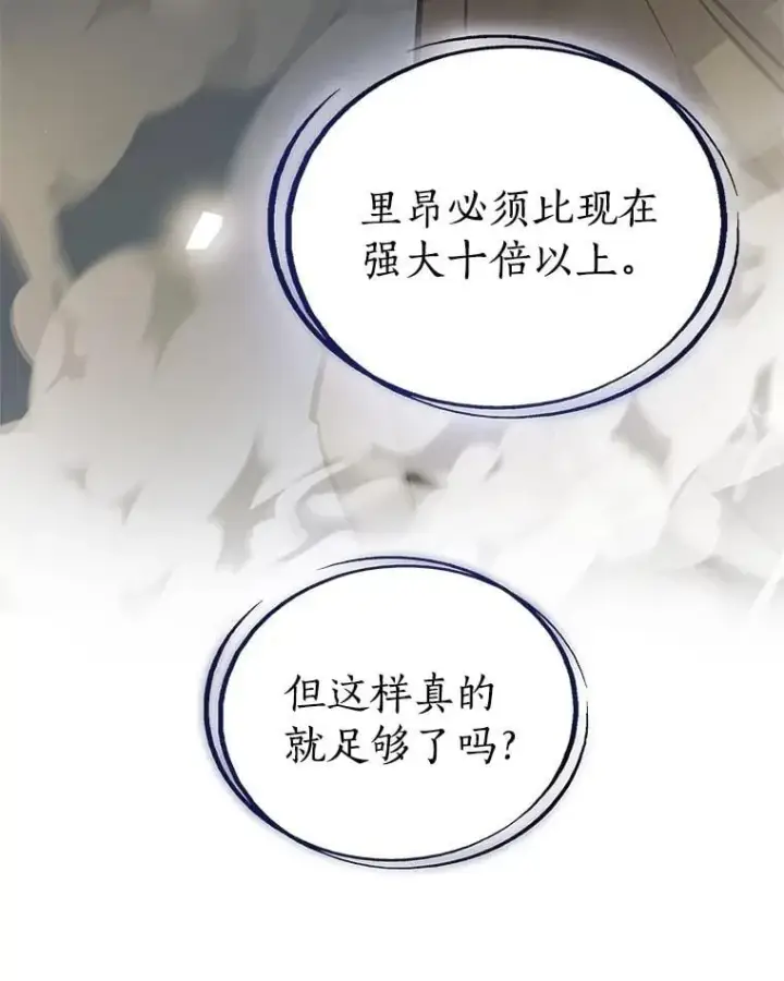 漫画《勇士的圣剑升级路》95.误会第36张图