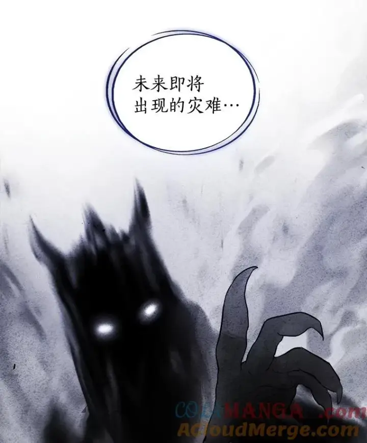 漫画《勇士的圣剑升级路》95.误会第37张图