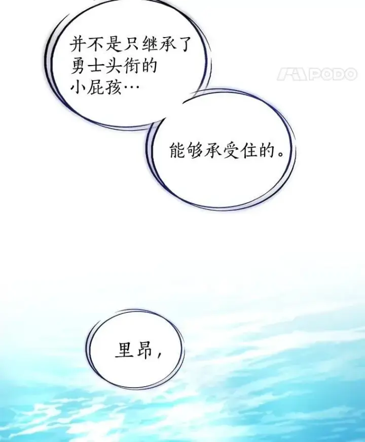 漫画《勇士的圣剑升级路》95.误会第39张图