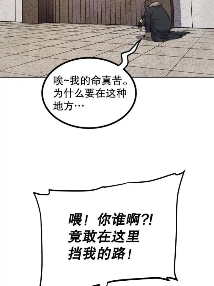 漫画《勇士的圣剑升级路》95.误会第50张图