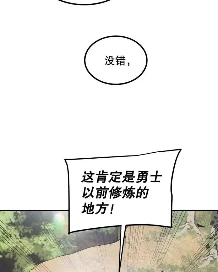 漫画《勇士的圣剑升级路》95.误会第62张图