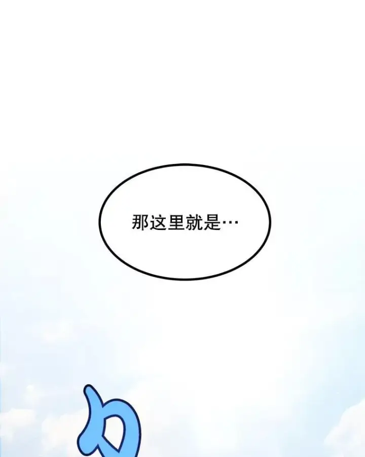 漫画《勇士的圣剑升级路》95.误会第67张图
