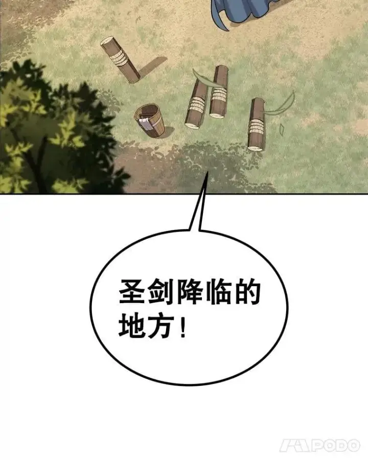 漫画《勇士的圣剑升级路》95.误会第70张图