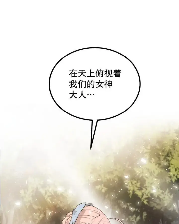 漫画《勇士的圣剑升级路》95.误会第71张图