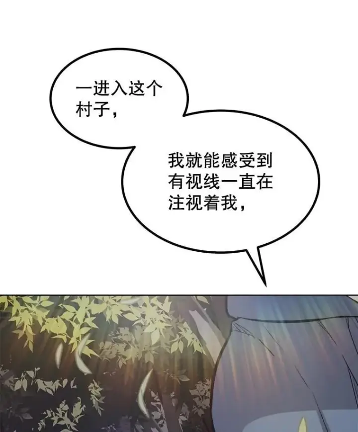 漫画《勇士的圣剑升级路》95.误会第75张图