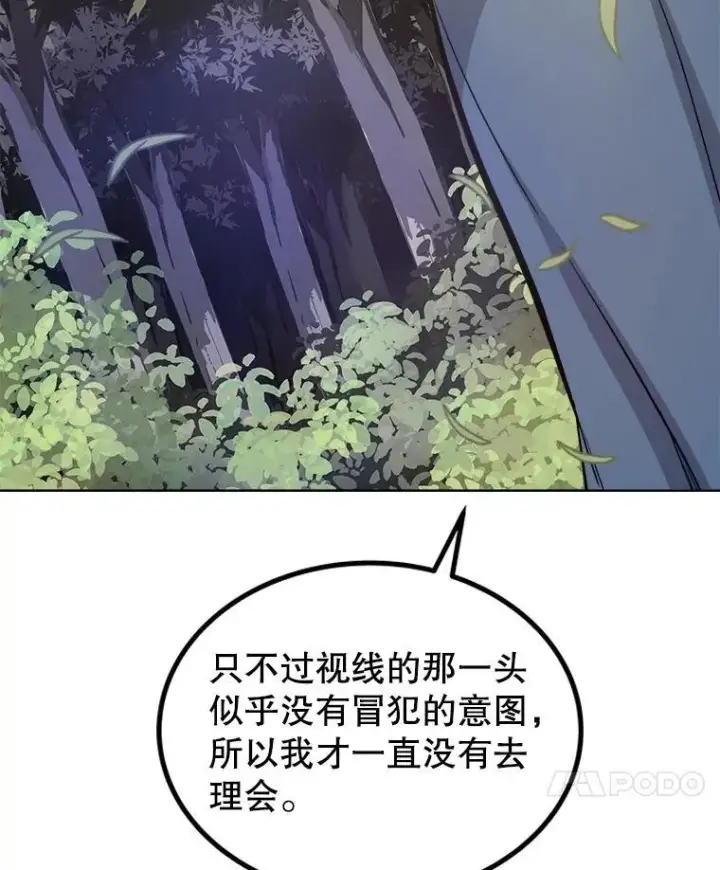 漫画《勇士的圣剑升级路》95.误会第76张图