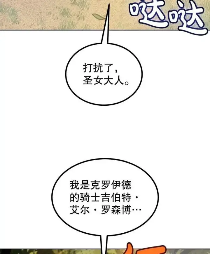 漫画《勇士的圣剑升级路》95.误会第78张图