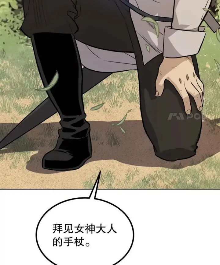 漫画《勇士的圣剑升级路》95.误会第80张图