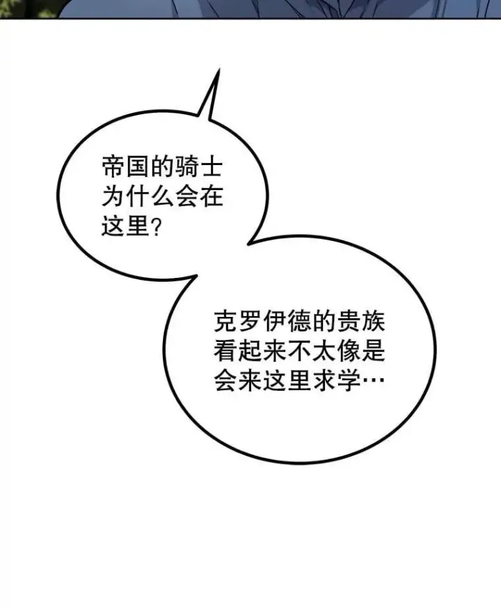 漫画《勇士的圣剑升级路》95.误会第82张图