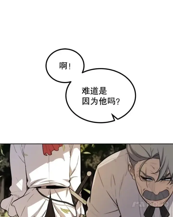 漫画《勇士的圣剑升级路》95.误会第83张图
