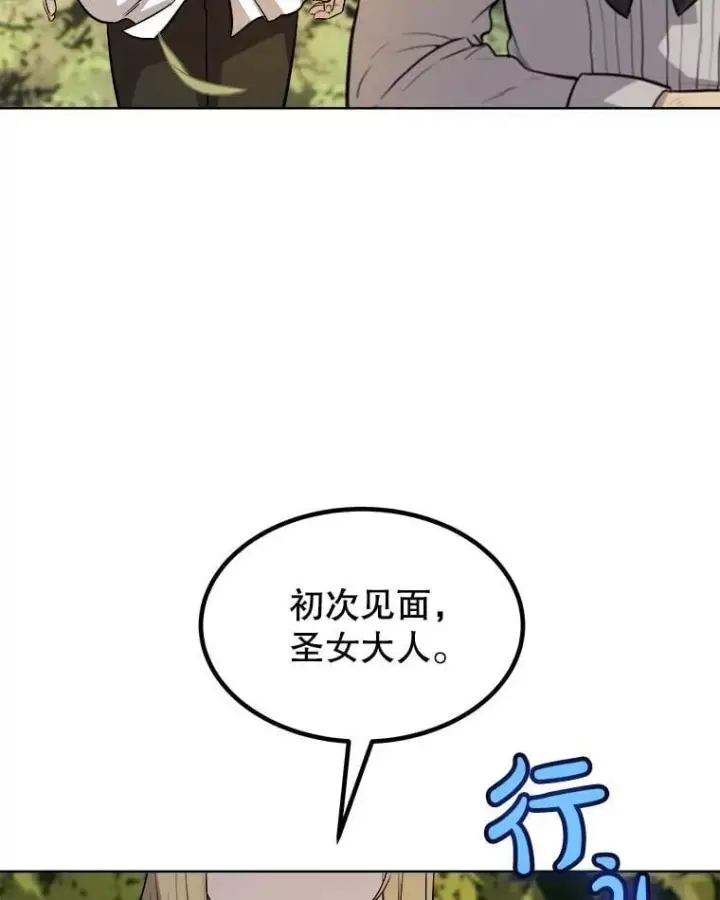 漫画《勇士的圣剑升级路》95.误会第84张图