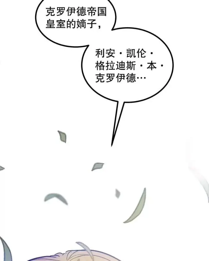 漫画《勇士的圣剑升级路》95.误会第86张图