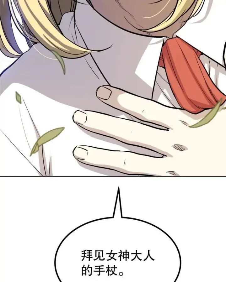 漫画《勇士的圣剑升级路》95.误会第88张图
