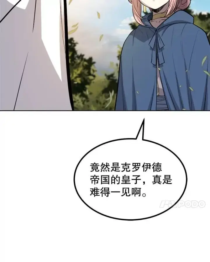 漫画《勇士的圣剑升级路》95.误会第90张图