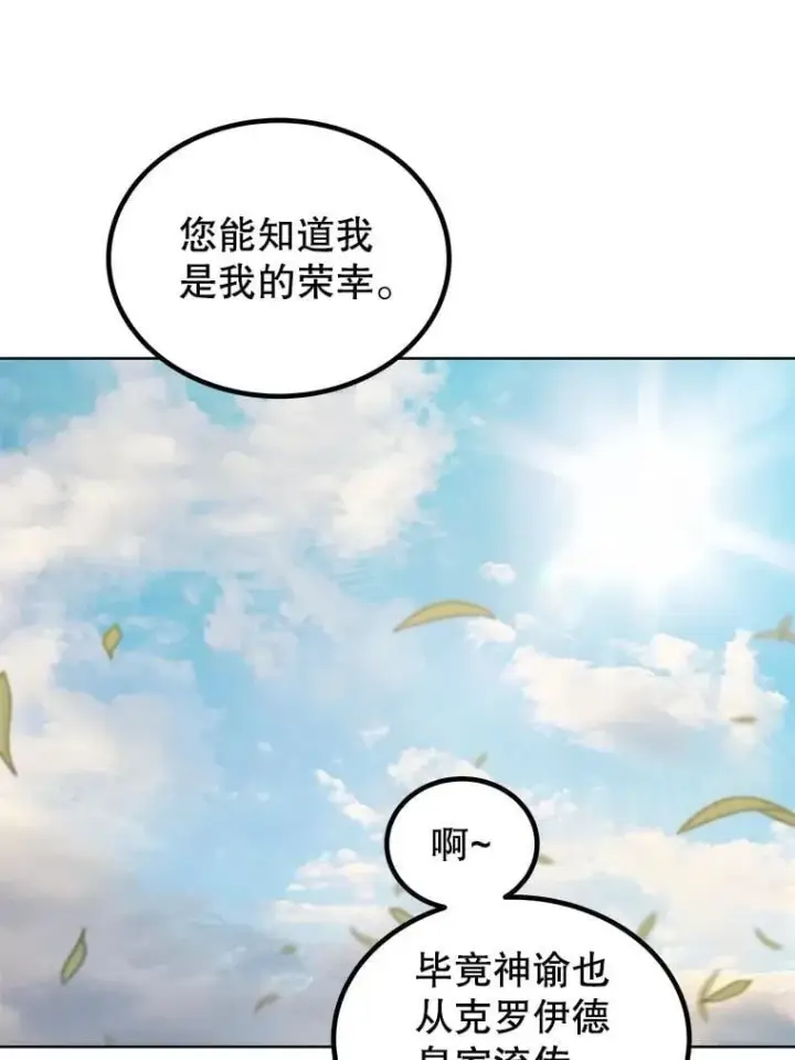 漫画《勇士的圣剑升级路》95.误会第91张图