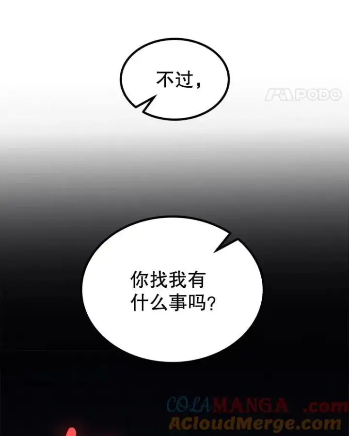 漫画《勇士的圣剑升级路》95.误会第97张图