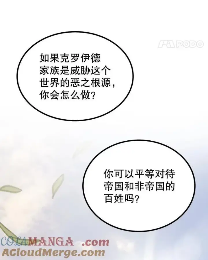 漫画《勇士的圣剑升级路》96.神谕之日将至第101张图