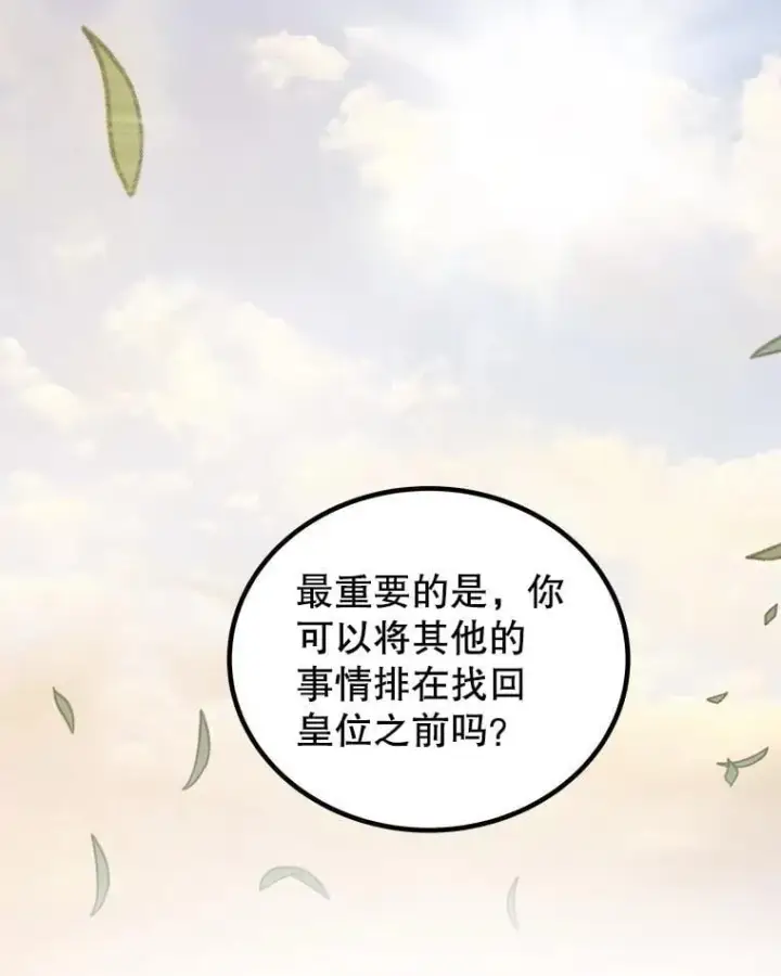 漫画《勇士的圣剑升级路》96.神谕之日将至第102张图