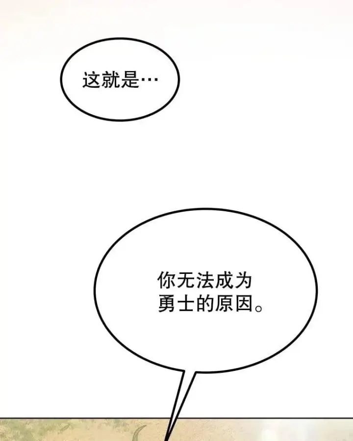 漫画《勇士的圣剑升级路》96.神谕之日将至第103张图