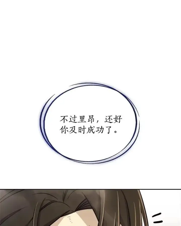 漫画《勇士的圣剑升级路》96.神谕之日将至第124张图