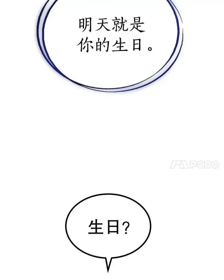 漫画《勇士的圣剑升级路》96.神谕之日将至第128张图