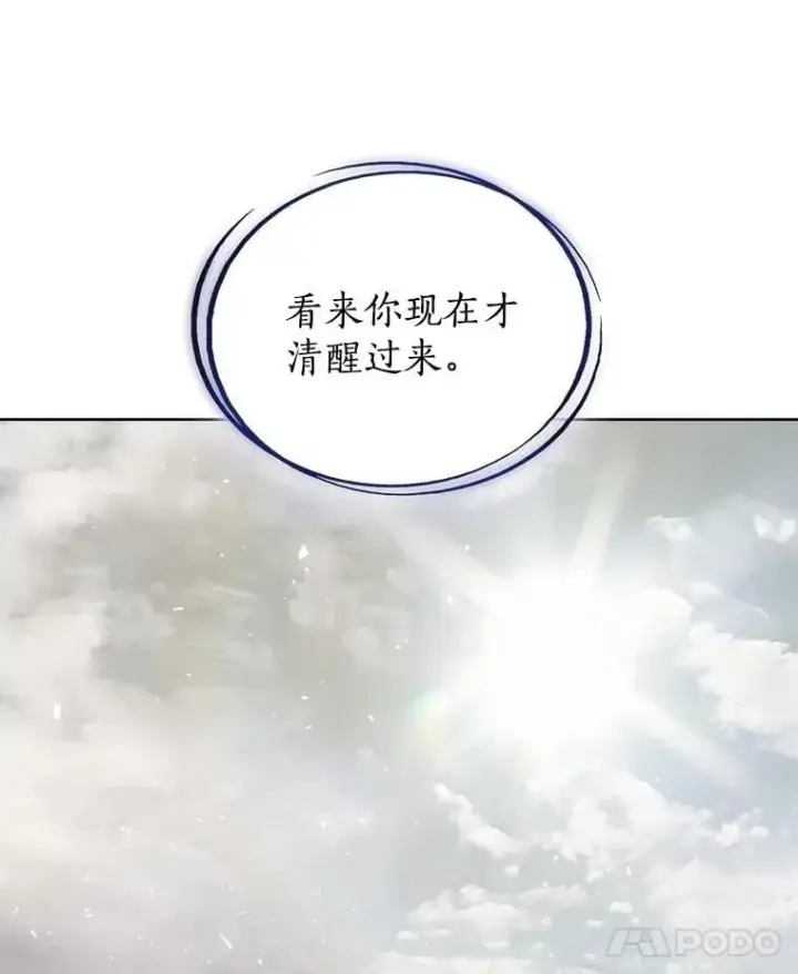 漫画《勇士的圣剑升级路》96.神谕之日将至第132张图