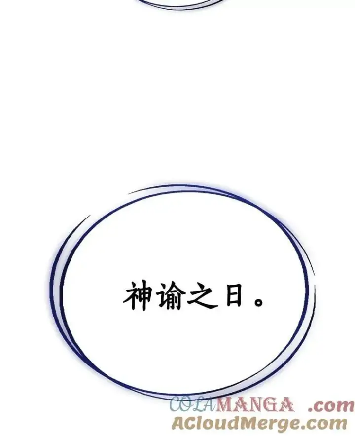 漫画《勇士的圣剑升级路》96.神谕之日将至第137张图