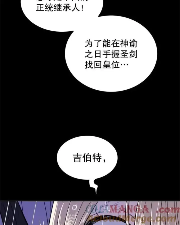 漫画《勇士的圣剑升级路》96.神谕之日将至第37张图