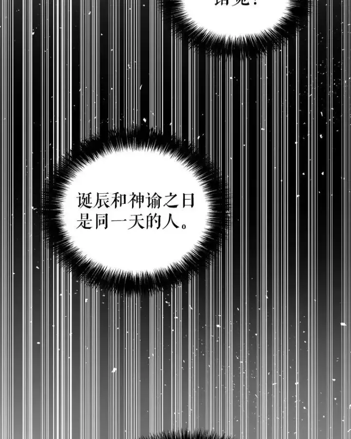 漫画《勇士的圣剑升级路》96.神谕之日将至第4张图