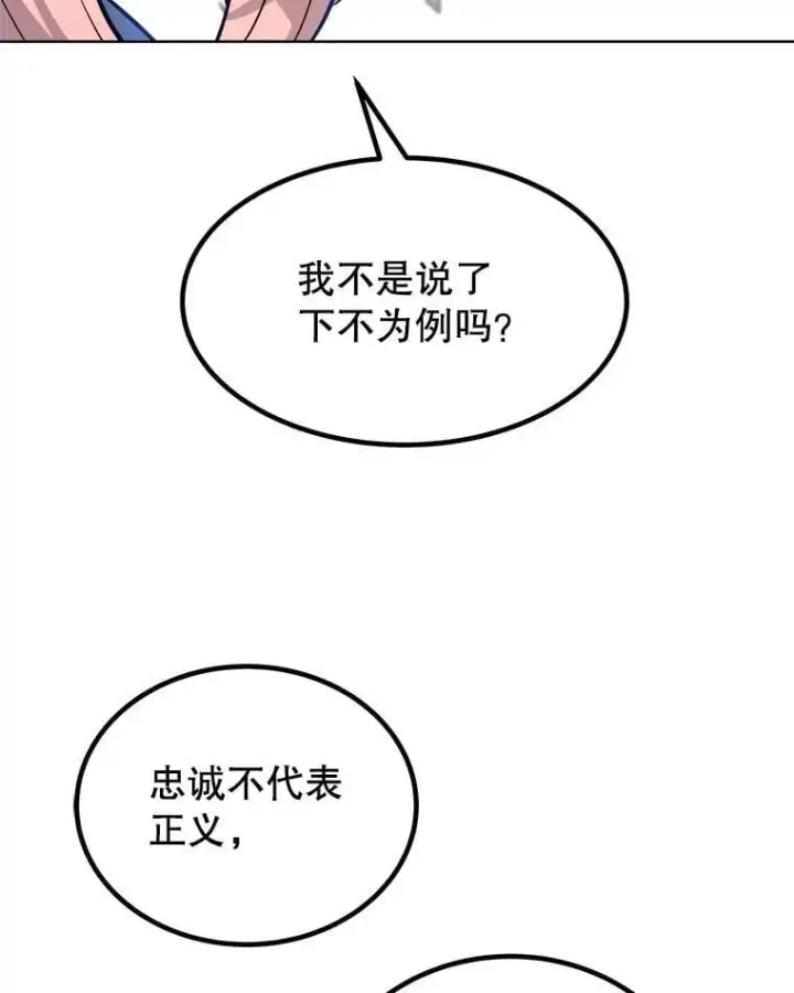 漫画《勇士的圣剑升级路》96.神谕之日将至第50张图