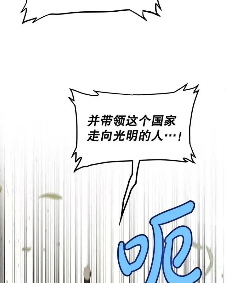 漫画《勇士的圣剑升级路》96.神谕之日将至第54张图