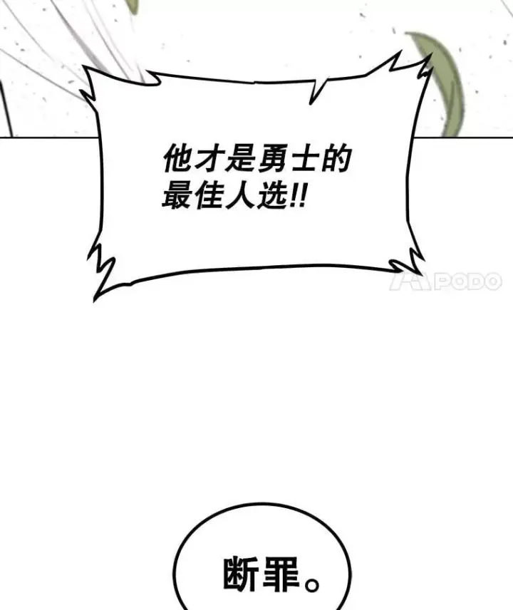 漫画《勇士的圣剑升级路》96.神谕之日将至第59张图