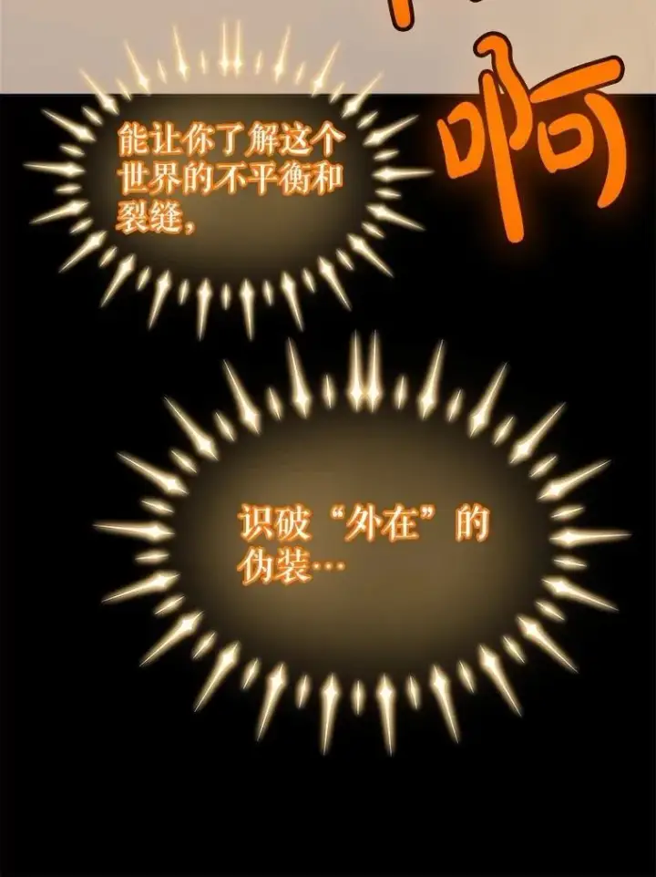 《勇士的圣剑升级路》97.女神降临图118